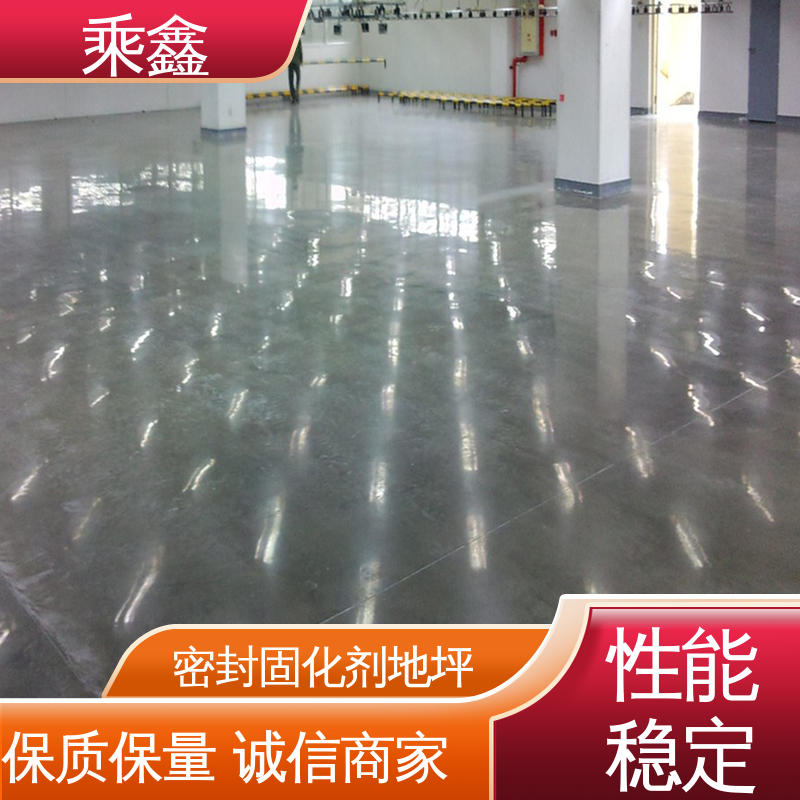 硬化地坪施工 性价比高 24小时在线接单 环氧树脂 乘鑫