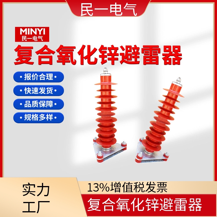 HY10WZ-51/134三角底座 高压底座式避雷器 规格可选 源头厂家供应