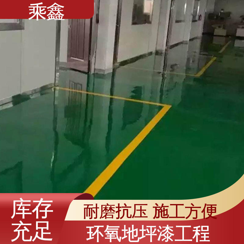 乘鑫 地下室 地面漆 可调色 发货快 耐用持久 售后无忧