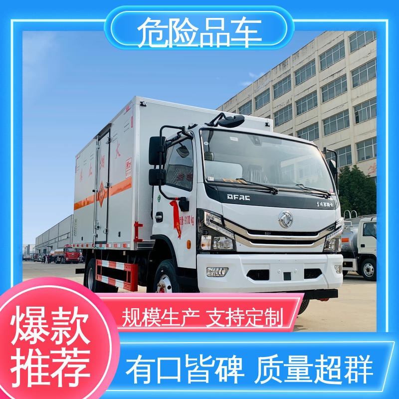 东风多利卡D6 危废爆破器材运输车 民爆车 密封防火阻燃性好 蓝牌车型