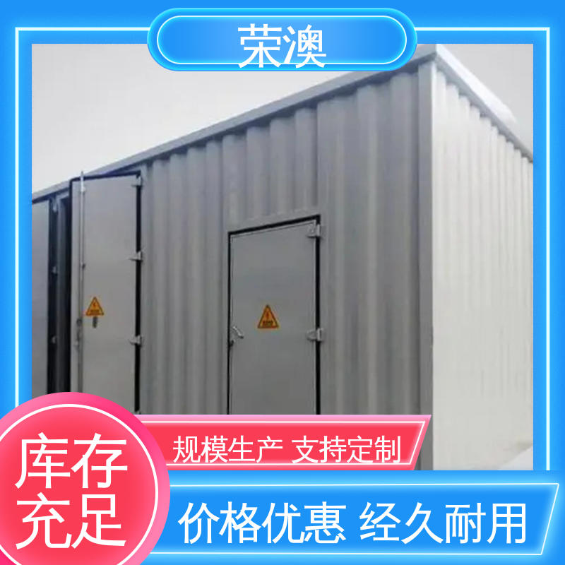 移动式变电站预制舱 大量现货 发货迅速 荣澳出售