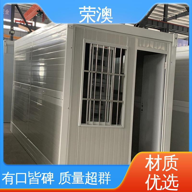 荣澳生产 防护效果好 大量现货 发货迅速 集装箱办公室 