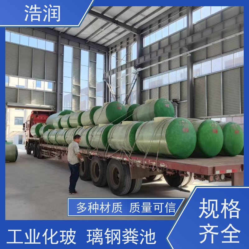 浩润 全国供应 污水粪便沉淀处理化粪池 结构稳固 抗压好 安装方便
