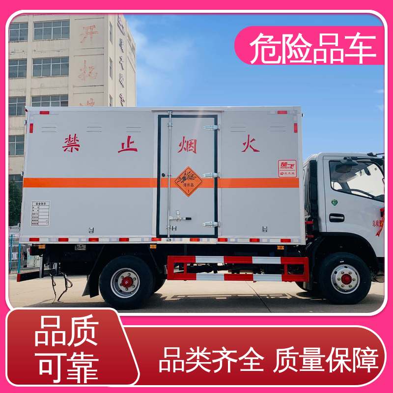D6 爆破器材转运车 可协助挂靠 蓝牌车型 厢式车