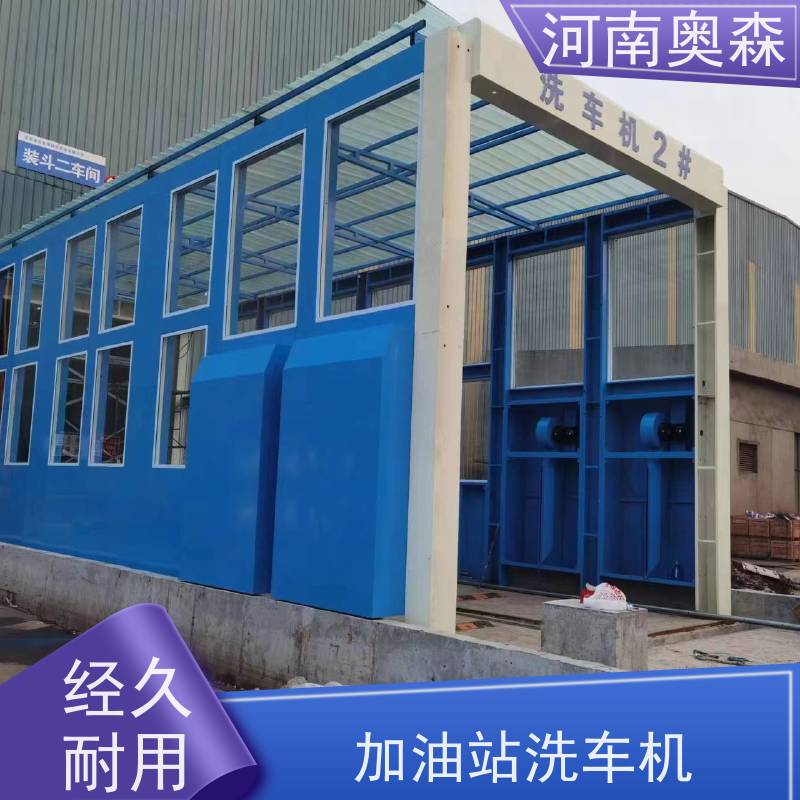 奥森 龙门洗车机 额定电压380V 各种规格 按需定制