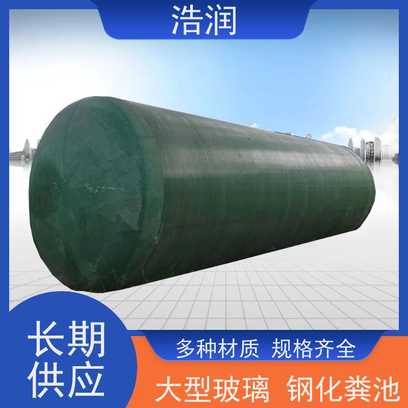 浩润 长期供应 污水粪便沉淀处理化粪池 坚实耐用 品质可信