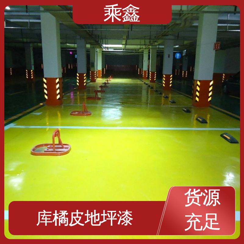 乘鑫 哑光型 地下车库地坪漆 质保两年 免费维修 性能好 应用广泛 