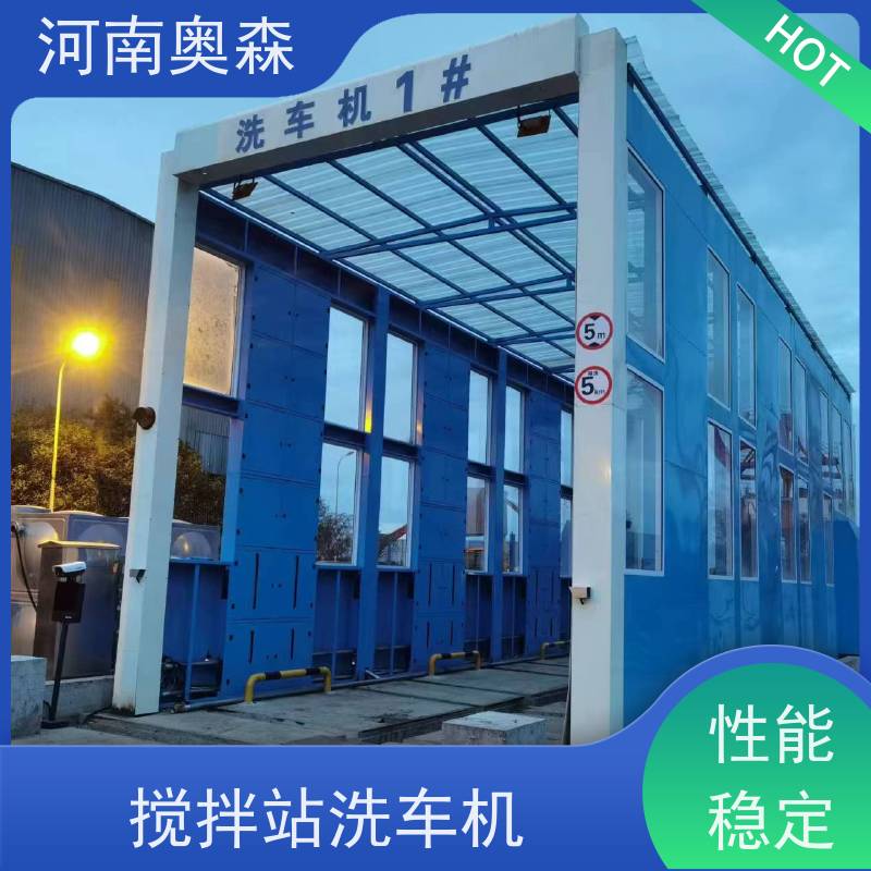 奥森 车辆冲洗台 额定功率15-60KW 货源充足 可定制