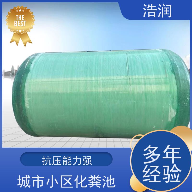 浩润 长期供应 三格式玻璃钢化粪池 结构稳固 抗压好 安装方便