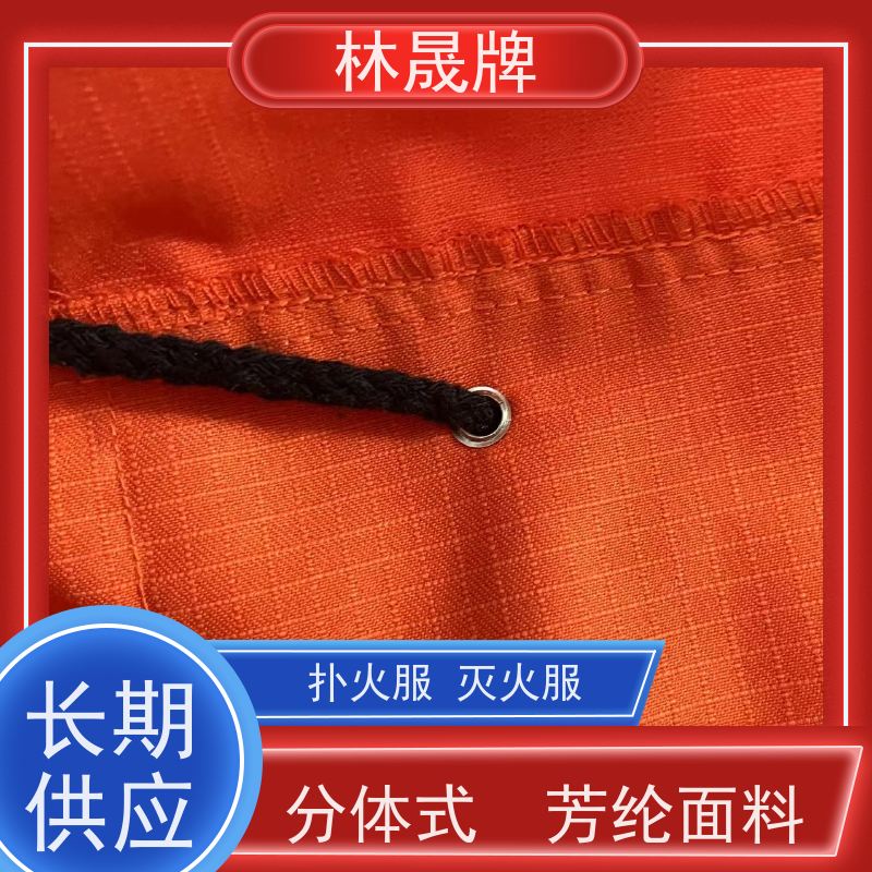 林晟牌 LSFZ-SJ 扑火服 防静电 防水 阻燃 货源充足