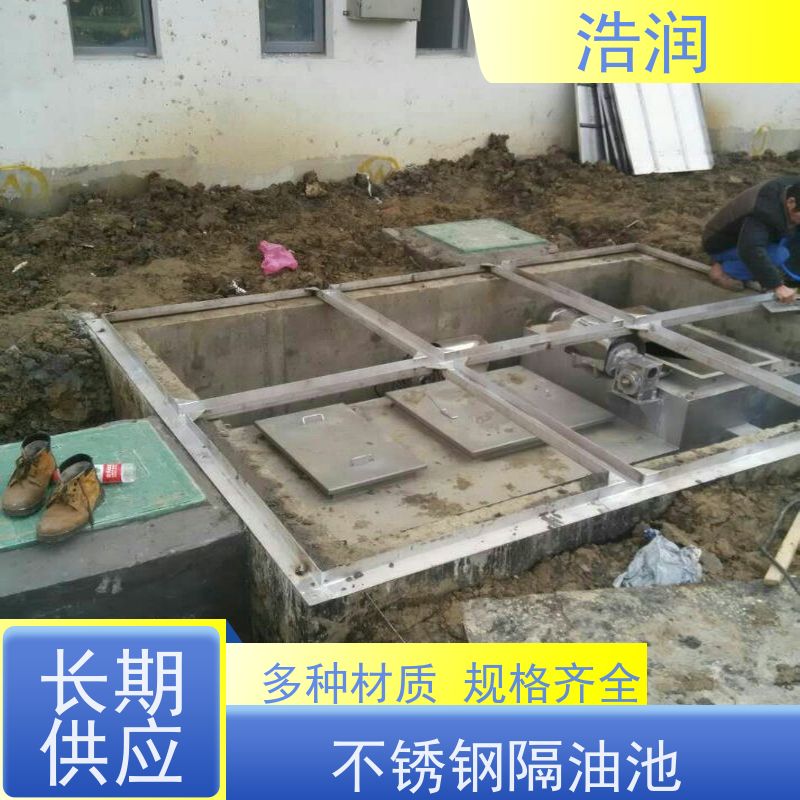 浩润 长期供应 地埋不锈钢隔油池 容量大 耐腐蚀 安装方便