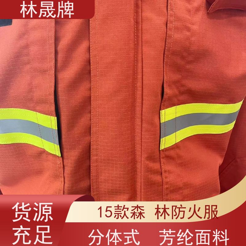 林晟牌 LSFZ-SJ 森林防火服 防静电 防水 阻燃 全国供应