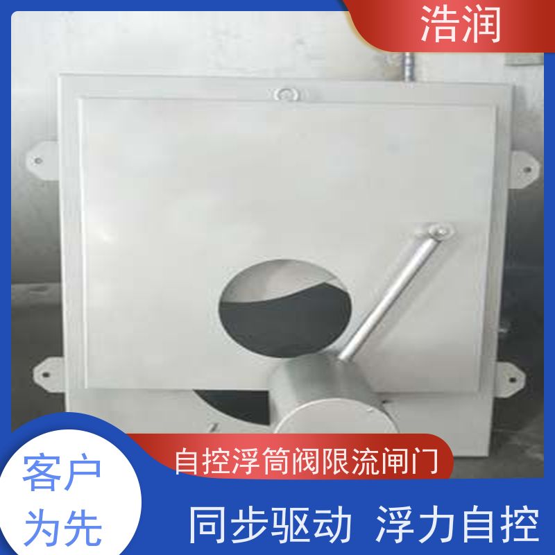 浩润 不锈钢浮筒阀闸门分流井 附壁安装 性价比高