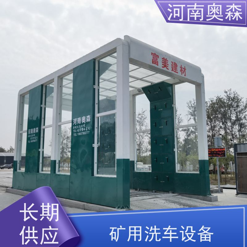 奥森 加油站洗车机 镀锌喷塑 智能控制 清洗方便