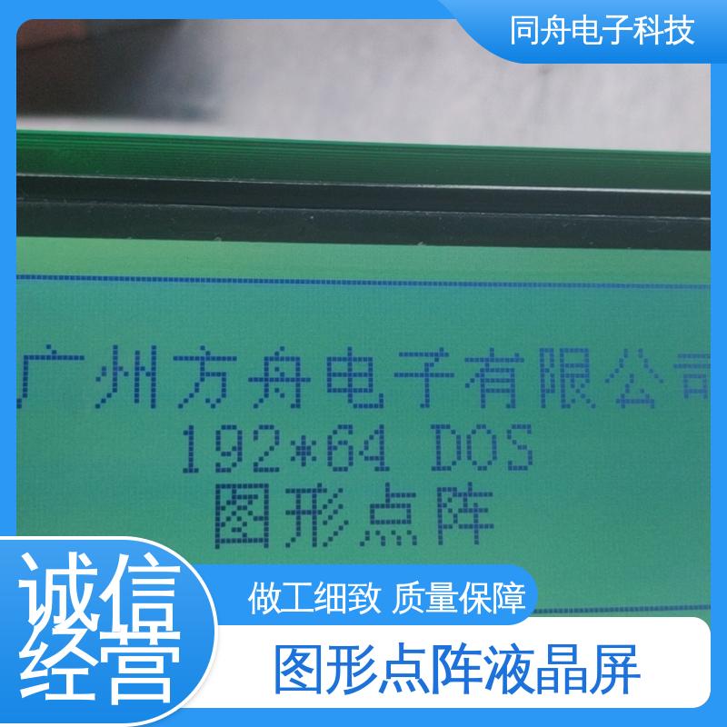 同舟电子 FG19264A 门禁显示屏 画面刷新速度快 功耗低