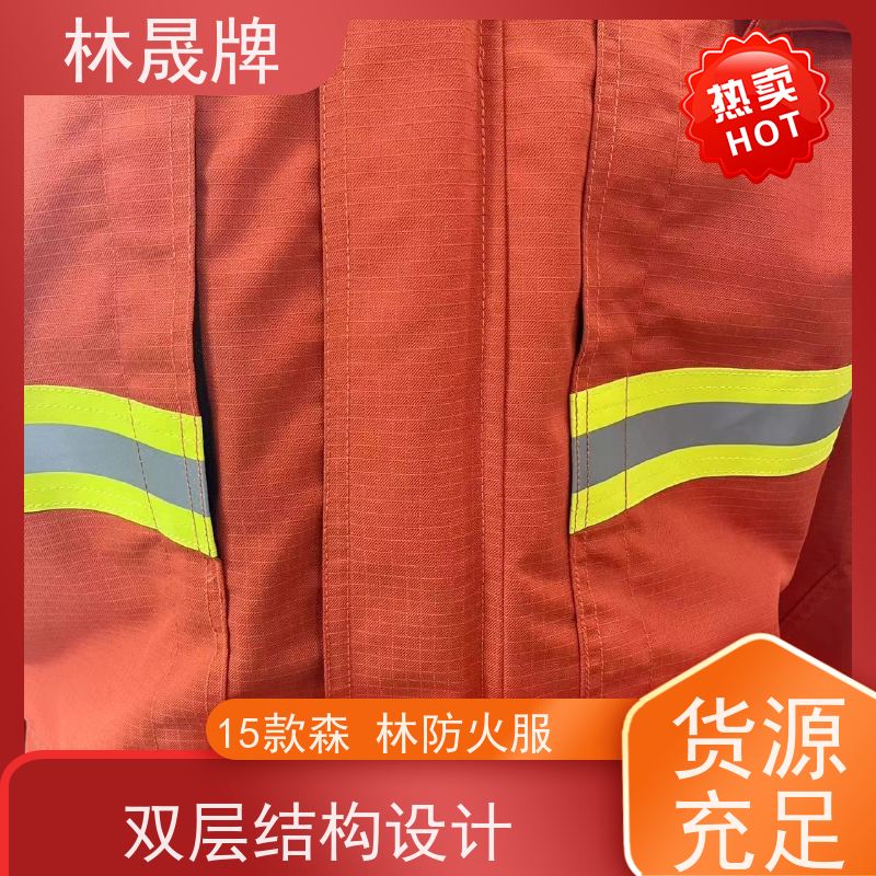 林晟牌 LSFZ-SJ 森林防火服 S-4XL 分体式 货源充足