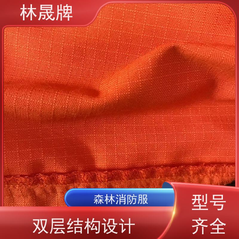 林晟牌 森林消防服 芳纶纤维方格布料 货源充足