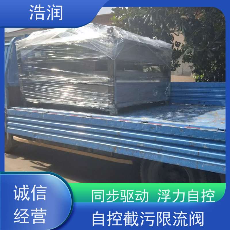 浩润 长期供应 自控截污限流阀 304不锈钢材质 货源充足
