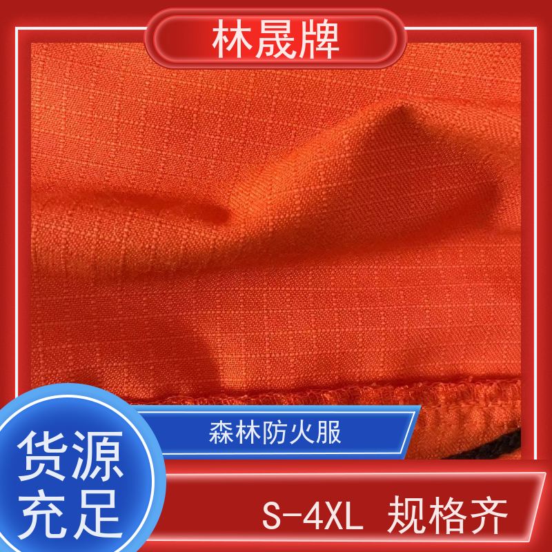 林晟牌 LSFZ-SJ 消防服 双层结构设计 颜色可定制