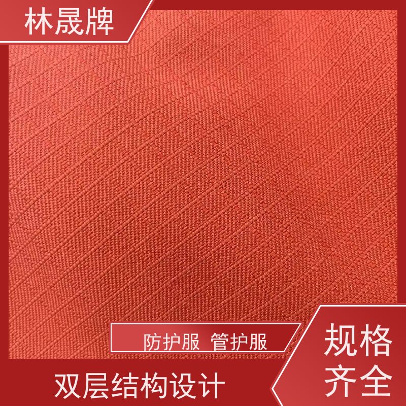 林晟牌 消防服 芳纶纤维方格布料 质量符合标准