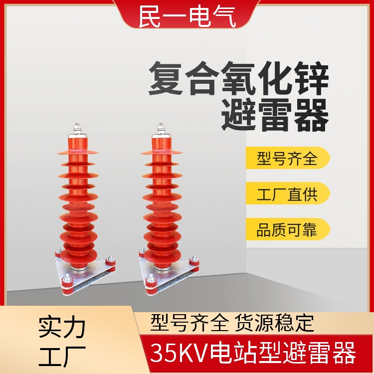 YH10WZ-51/134 35KV电站型避雷器 耐污耐腐 一站式供应