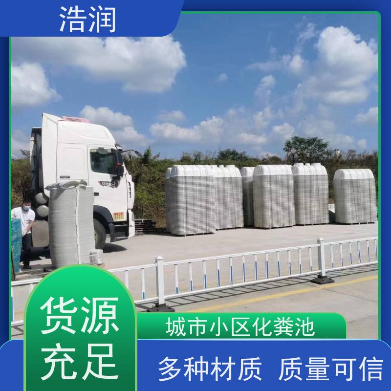 浩润 全国供应 不锈钢化粪池 抗压抗腐蚀 货源充足