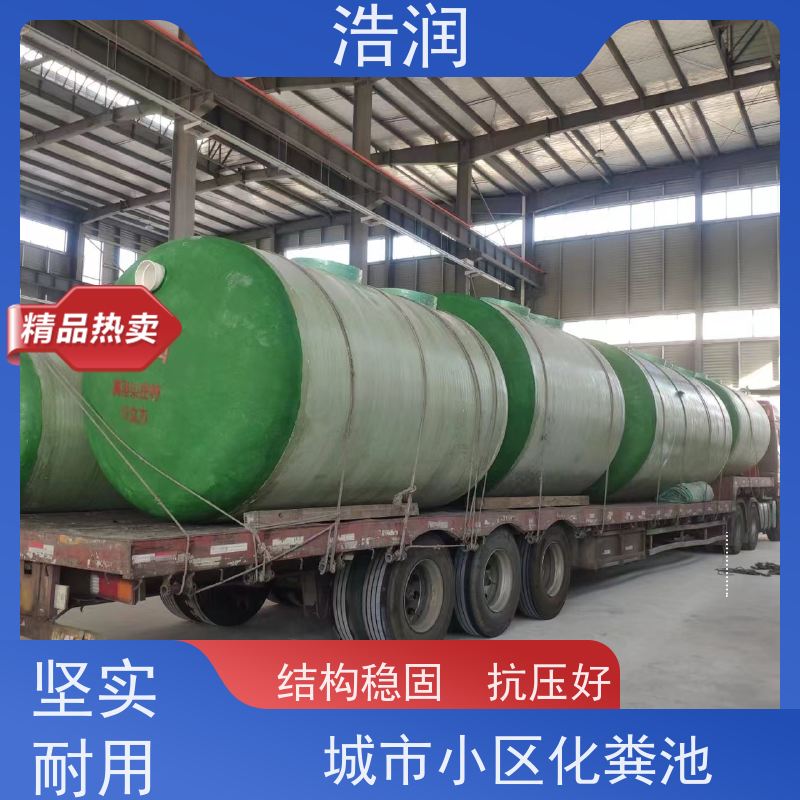 浩润 全国供应 地埋式化粪池 防臭耐用 安装方便