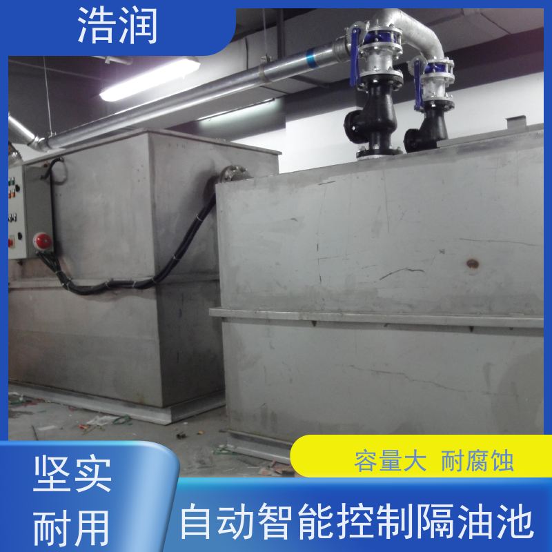 浩润 全国供应 碳钢隔油池 不锈钢 抗压抗腐蚀 便于维护