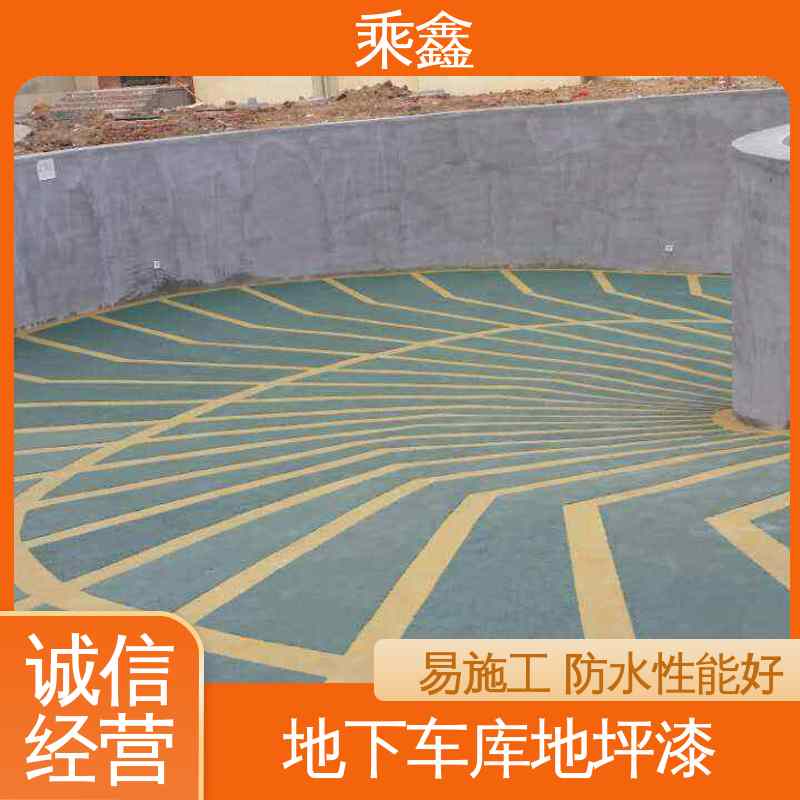 乘鑫 防滑型 地下车库地坪漆 深度渗透 完美结合 效果美观时尚