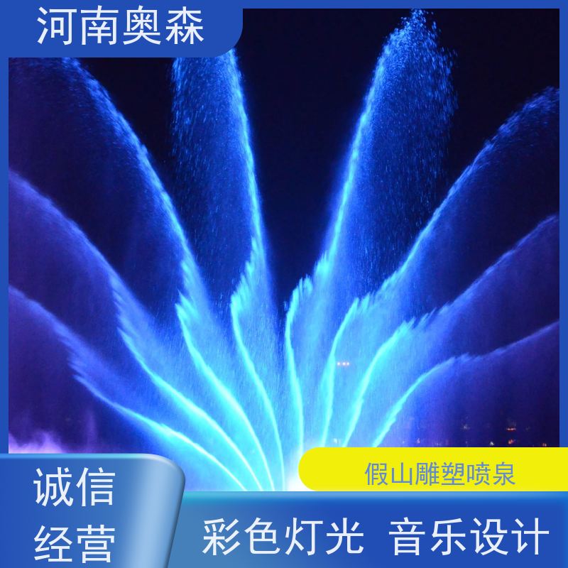 奥森 波光泉 彩色灯光音乐设计 净化空气 美化环境