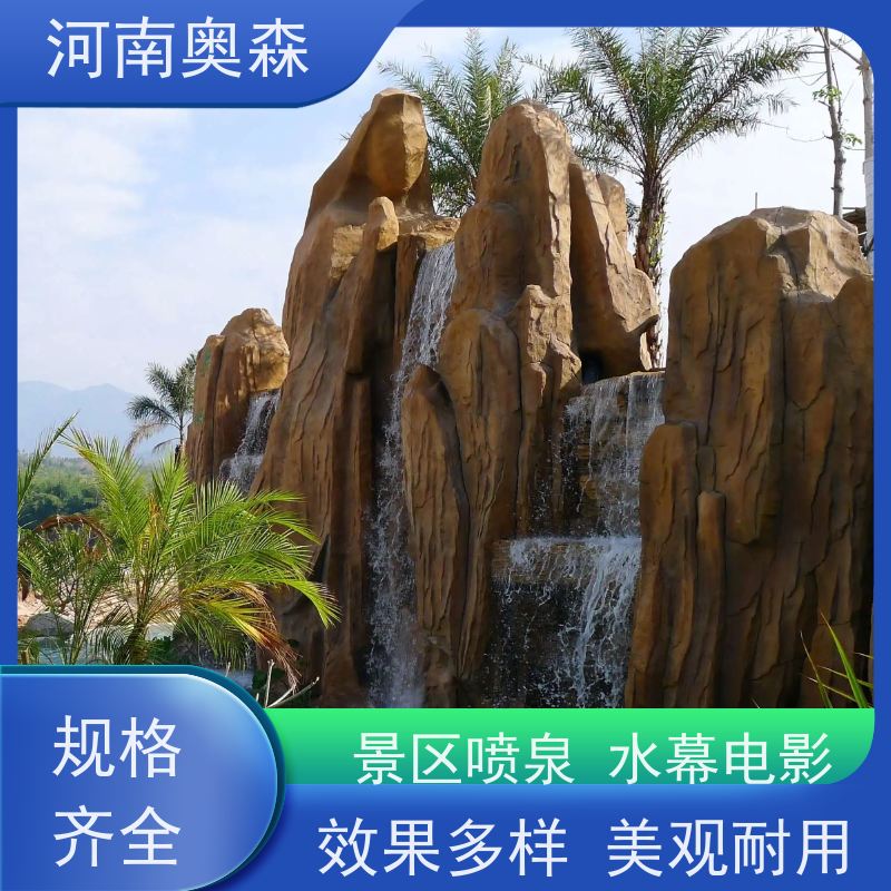 奥森 呐喊喷泉 程控水景设备 净化空气 美化环境
