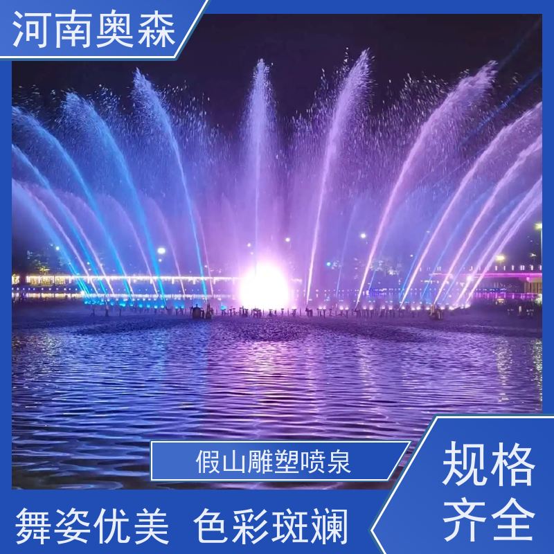 奥森 大型广场公园别墅水景 呐喊喷泉 提供设计方案 实力厂家 诚信经营 