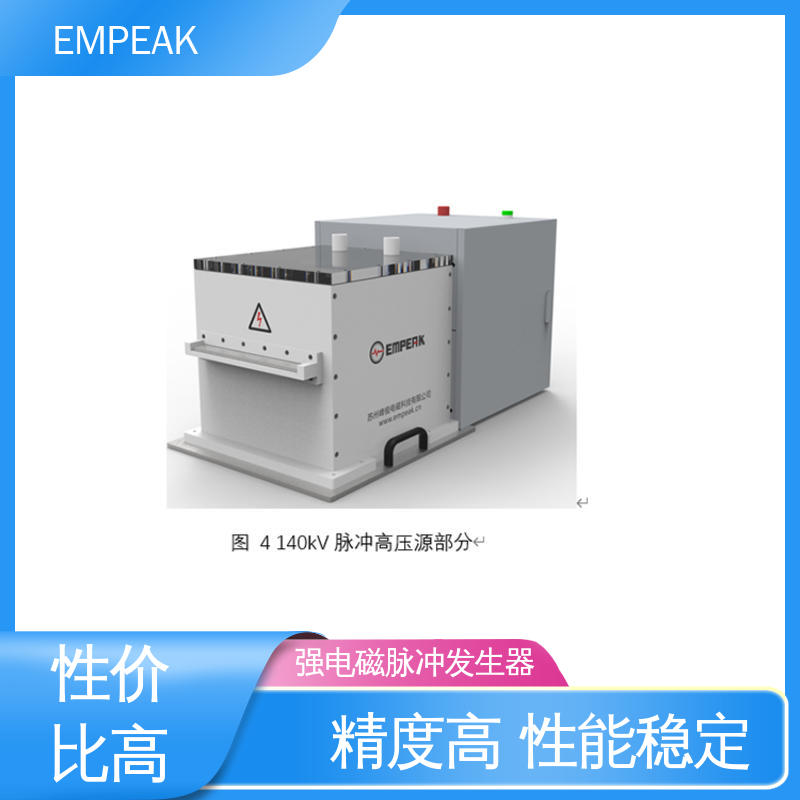 EMPEAK 瞬态电磁场辐射敏感度测试设备 精度高 运行稳定 双路充电电源