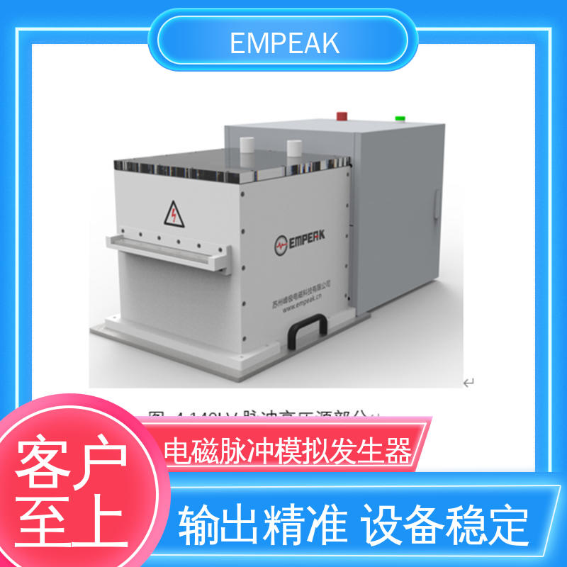 EMPEAK 电场探头 品质良好 做工精细 占地空间高6m宽12m长17m