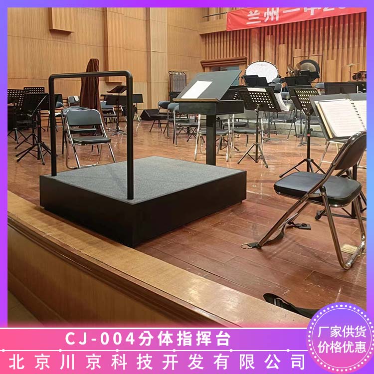 和声牌 cj-004 实木指挥台 造型美观 用途广泛 长期供应