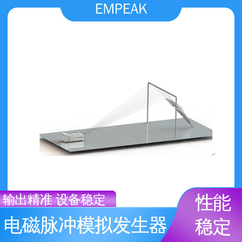 EMPEAK RS105测试设备 安全性和可靠性高 符合国际标准