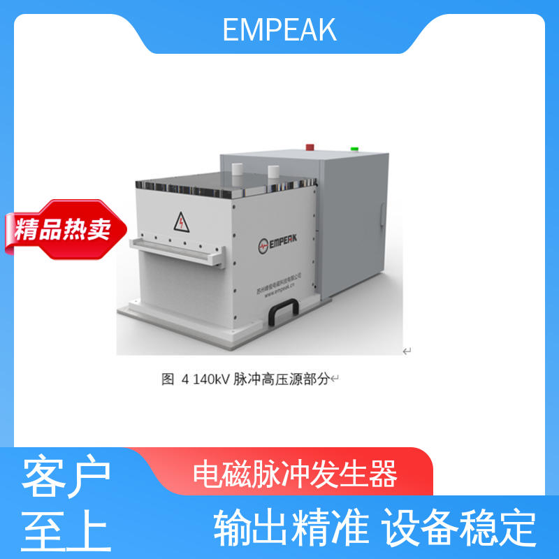 EMPEAK 易腐蚀 性能稳定 全自动控制系统 电磁脉冲模拟发生器