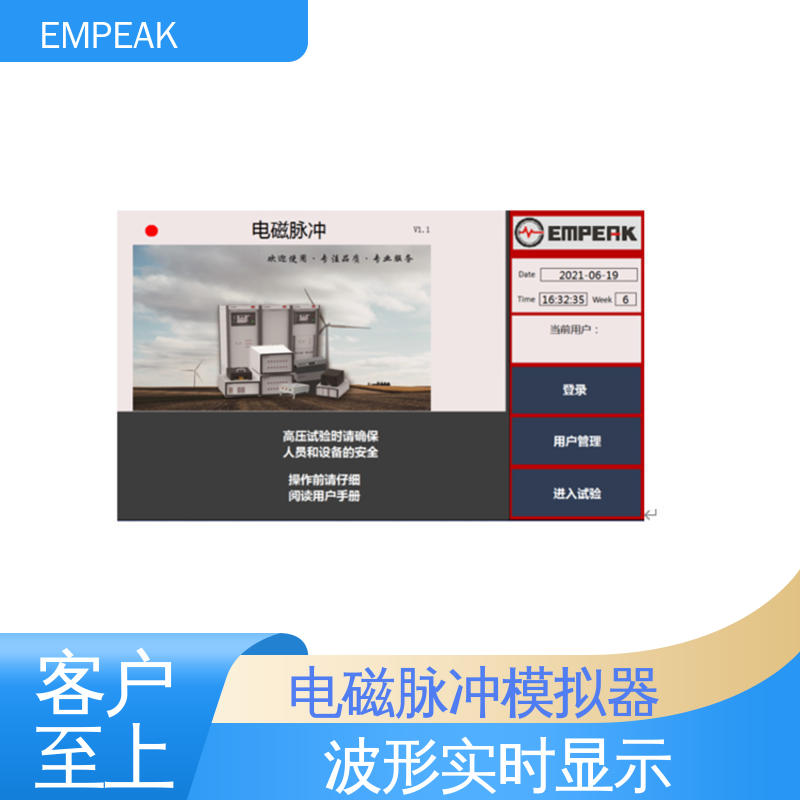 GJB8848-501 RS105测试 波形实时显示 传输线等效阻抗120Ω EMPEAK