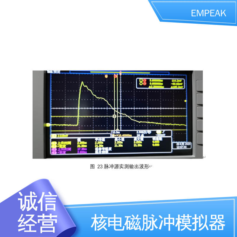 EMPEAK RS105电磁脉冲测试设备 全自动控制系统 波形实时显示
