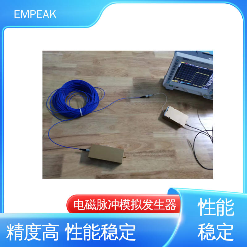 信号模拟器 工业系统 传输线等效阻抗120Ω 电场探头 EMPEAK
