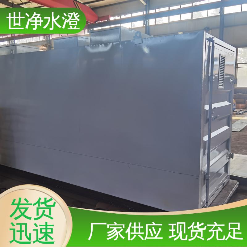 世净澄环保 防腐效果好 洗涤污水处理设备 应用广泛 厂家供应 