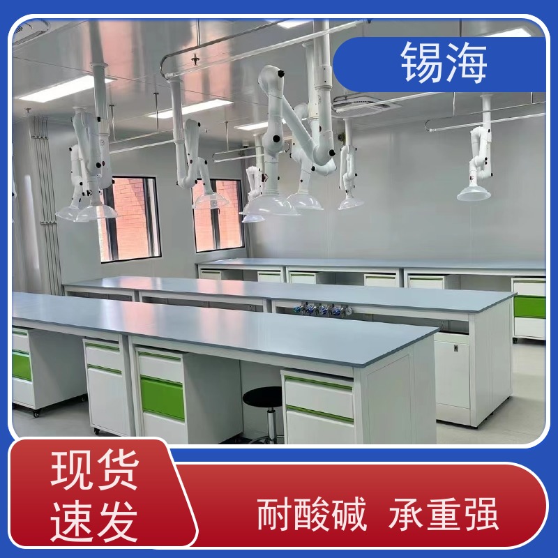 锡海 科研实验台 防腐蚀 耐酸碱 承重强 上门安装 免费测量
