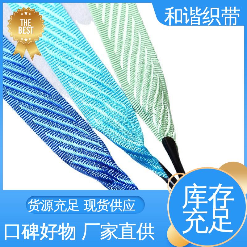 和谐织带 斜纹带 质地结实 防水防潮 源厂直供 品质致胜