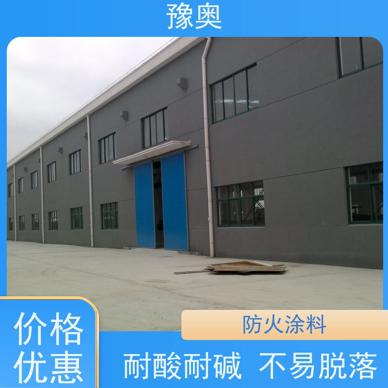 豫奥 薄型防火涂料 涂层密度小 物流配送 发货快