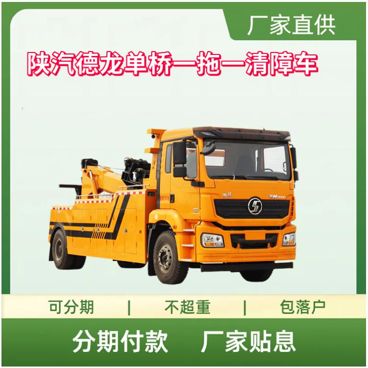 出口陕汽德龙单桥一拖一清障车 潍柴350马力发动机