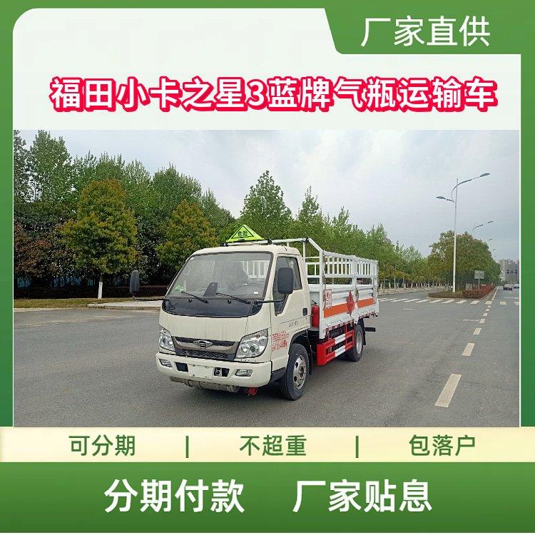 国六蓝牌福田小卡之星3单排驾驶室气瓶运输车