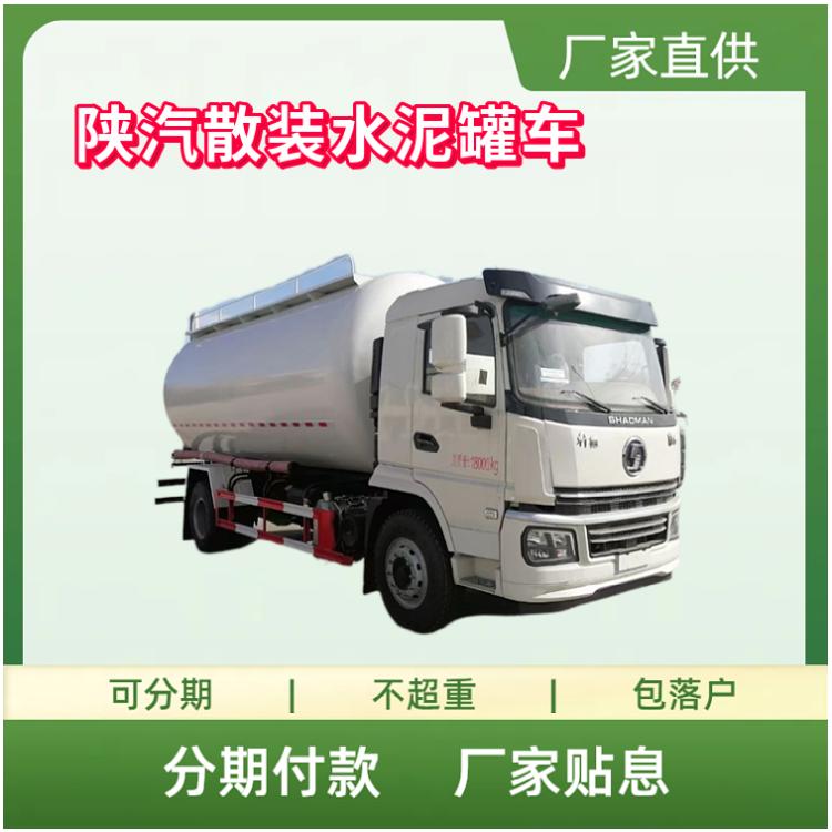 国六陕汽散装水泥罐车 水泥粉粒物料罐式运输车