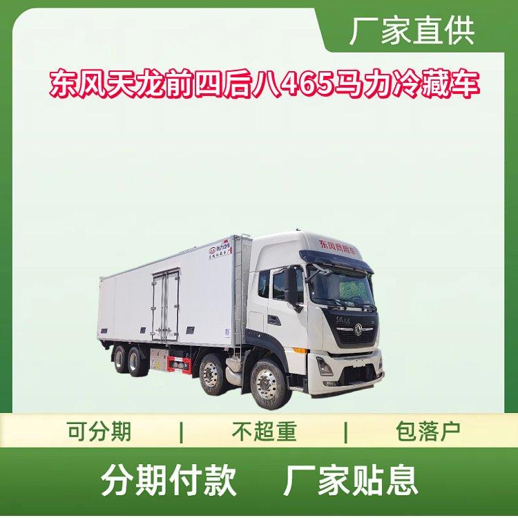 东风天龙9米6冷藏车 前四后八轮 12档465马力 气囊桥带液缓 载18吨货