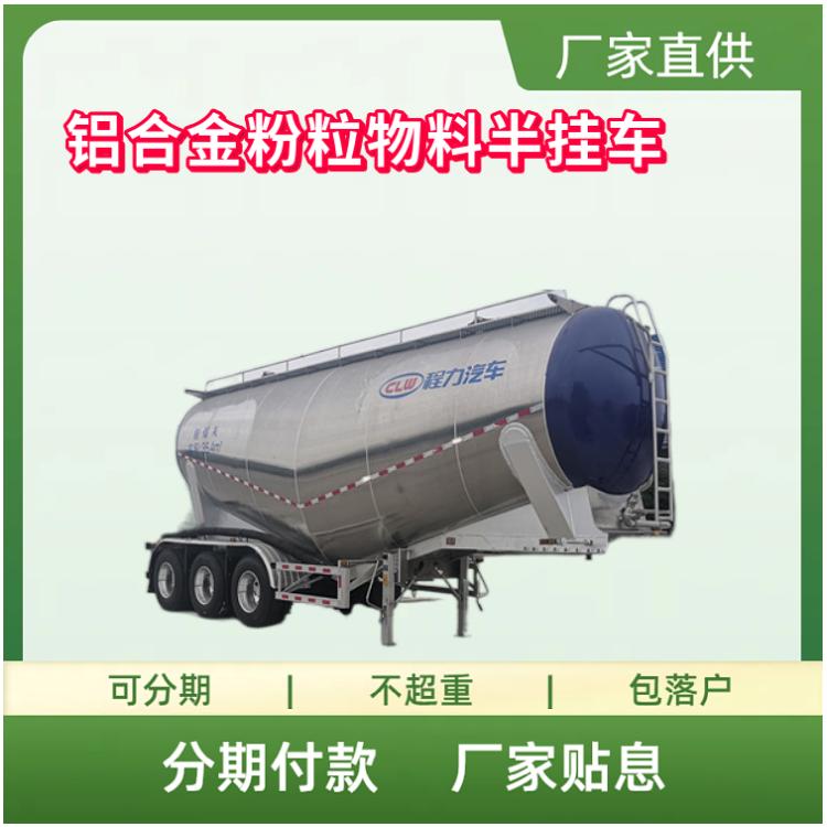 国六铝合金粉粒物料半挂车 水泥粉粒物料罐式运输车