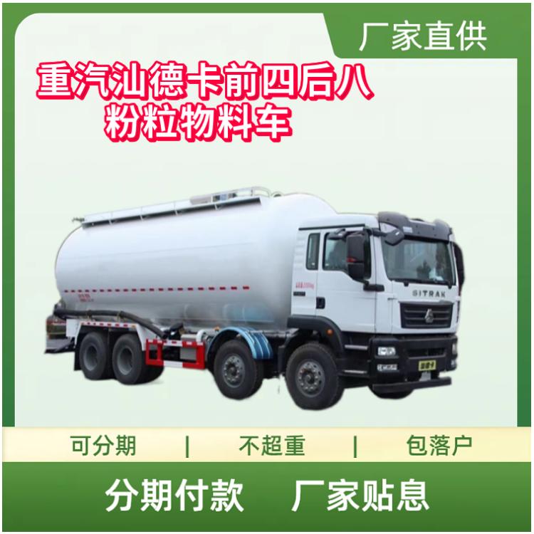 重汽汕德卡前四后八粉粒物料车 水泥粉粒物料罐式车